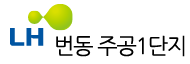 번동주공1차